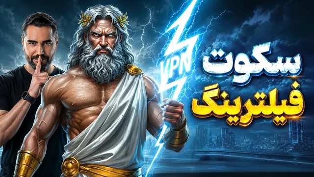فیلترشکن زئوس و نوا با ربات تلگرام | روش جدید و ساده تر برای ساخت کانفیگ رایگان ✅