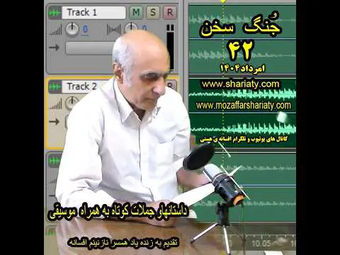 جنگ سخن 42
