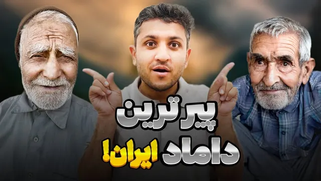 ۵ نسل در یک خانواده!😨|اتفاقی که دیگر تکرار نخواهد شد!!