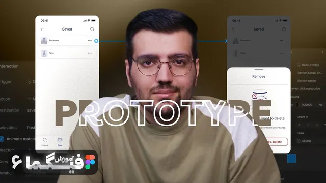 آموزش پروتوتایپ فیگما به همراه مثال - نسخه جدید