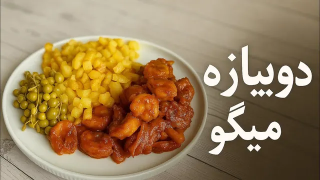 طرز تهیه دوپیازه میگو جنوبی فوق العاده خوشمزه و راحت#آشپزی_ایرانی #آموزش_آشپزی #آشپزی