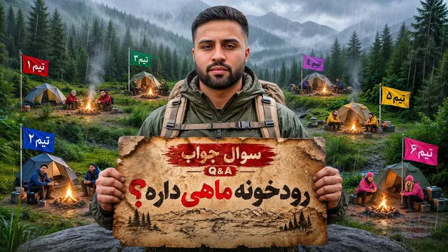 آیا رودخونه واقعا ماهی داشت؟ نظر خودم راجب سریال..