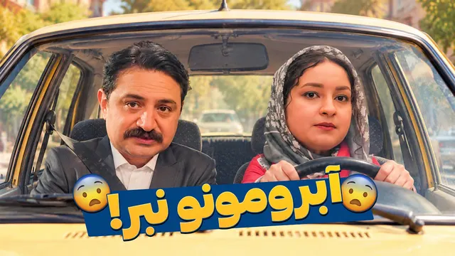 وقتی می‌خوای باکلاس باشی ولی آبروریزی می‌کنی! 😂 | چارقد قسمت ۶