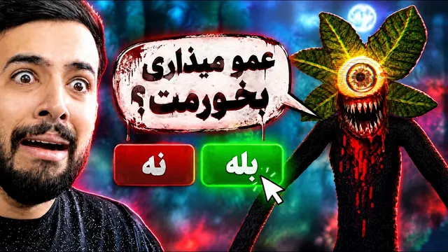 گلخونه زدم ولی گل های اینجا یه راز تاریک و مخفی دارن 😨