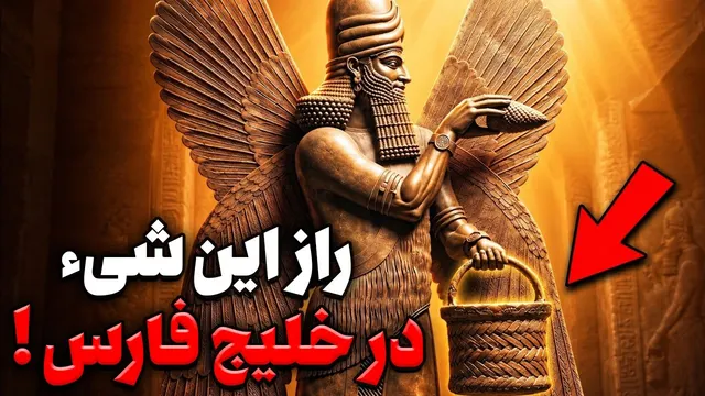 کیف مرموز خدایان سومری هرگز یک کیف نبود! واقعاً چی بود؟