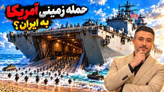 در صورت حمله امریکا ، ایران چجوری از خودش دفاع می‌کند؟