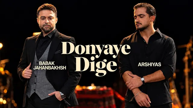Babak Jahanbakhsh Ft Arshiyas - Donyaye Dige | OFFICIAL TRACK ( بابک جهانبخش و عرشیاس - دنیای دیگه )