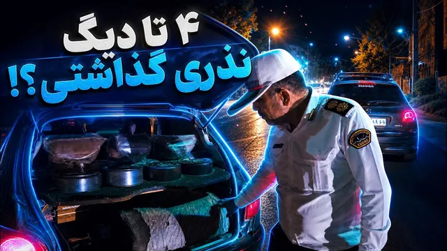 🚨در کنار قبرستان با این آهنگ؟!😳کنترل نامحسوس 206 متخلف