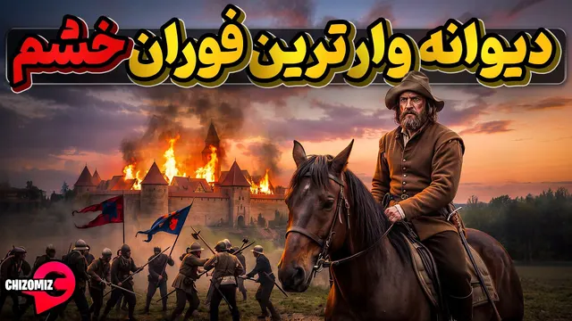هانس کولهاس ، وقتی ظلم سر باز میکند و کشوری را به خاک و خون می کشاند