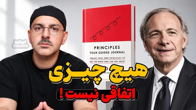 چرا هر اتفاقی دلیلی دارد ؟ ( حکمت پنهان رنج ها )