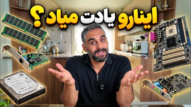 جعبه خاطرات سخت‌افزار | دوران هارد 4 گیگابایت و رم 128 مگابایت
