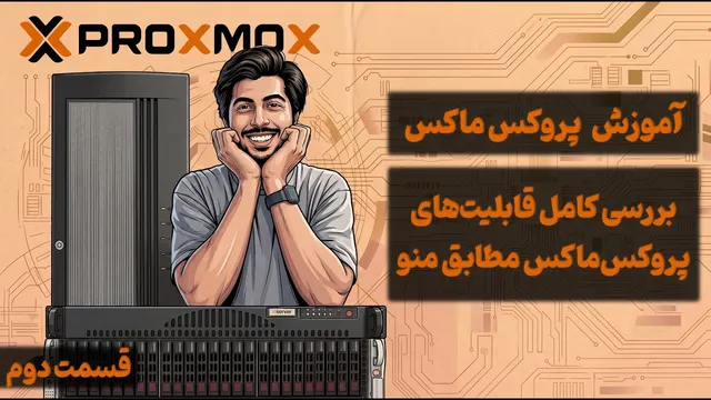 آموزش پروکس‌ماکس - بررسی تمام قابلیت‌ها و ایجاد بکاپ و ری‌استور