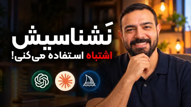 هوش مصنوعی مولد چیست؟ | Generative AI از صفر به زبان ساده برای همه