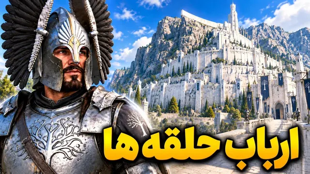 وارد دنیای ارباب حلقه ها شدم... | Bannerlord