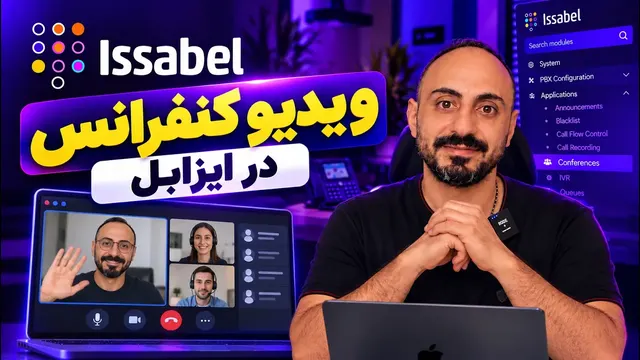آموزش ویدیو کنفرانس در مرکز تلفن ایزابل Issabel