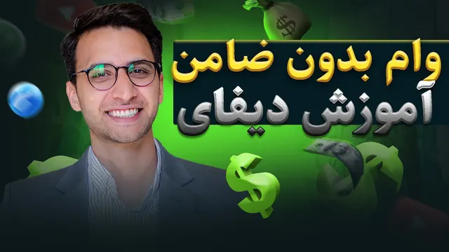 راهنمایی برای دیفای (قسمت 2) | چگونگی وام گرفتن و کسب درآمد غیر فعال در دیفای