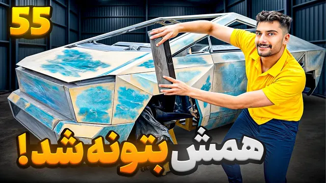 ✅ آغاز بتونه‌کاری!❌ پایان قیرپاشی!