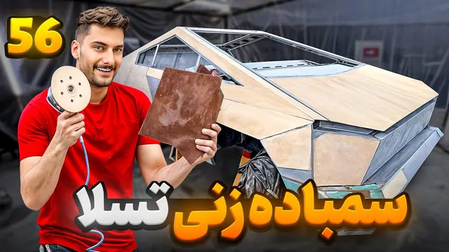 استعدادهای تسلا را همه شکست دادیم!!!