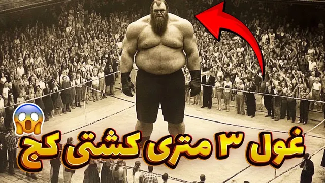 جذاب‌ترین موجودات دریایی تاریخ کشتی‌کج که سخن شما را می‌گیرد! 😱😱😱