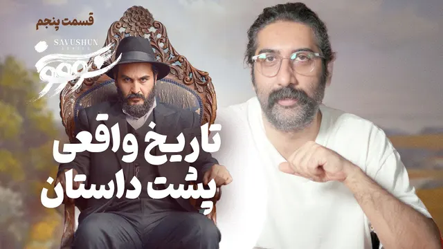 نقد و بررسی قسمت چهارم سریال سووشون | ملاقات با ایل قشقایی؛ مقایسه مسیرهای مقاومت و تعامل