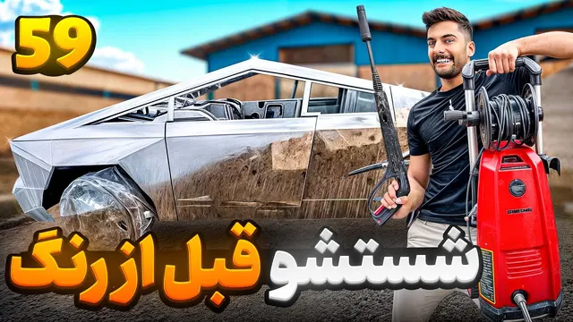 آماده‌سازی تسلا برای مسابقه با دایی علی قبل از خروجی نهایی 🤩