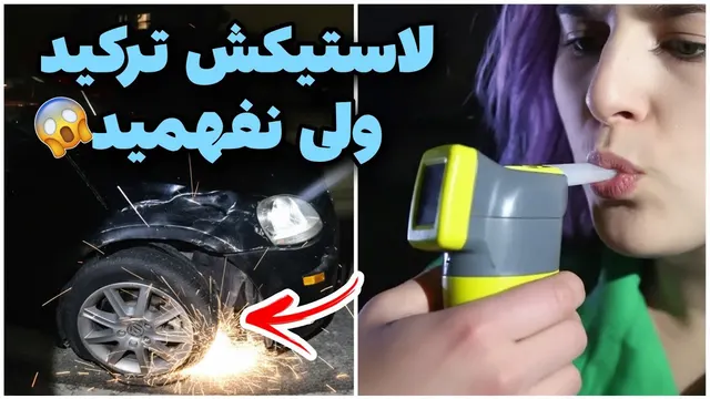 🚨 وقتی انقدر مستی که نمی‌فهمی با سه چرخ می‌روی😳 مستند پلیس آمریکا
