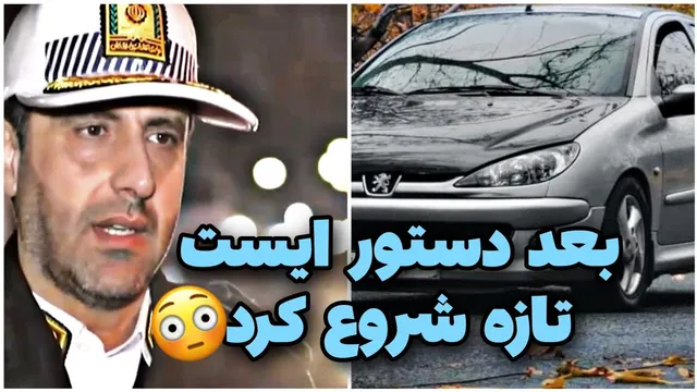 کنترل نامحسوس و مخفی پژو 206: ویدیویی جذاب و شگفت‌انگیز