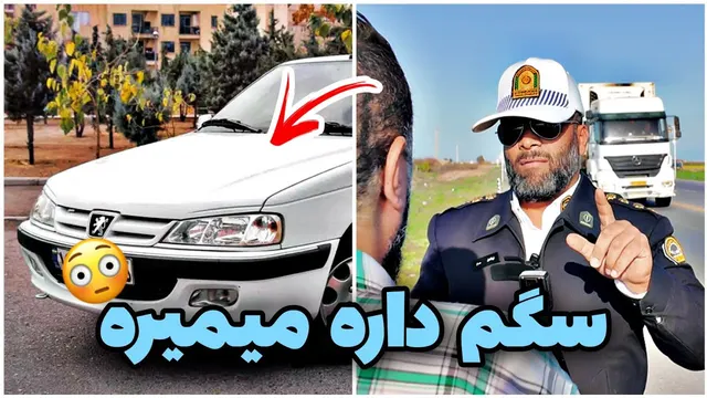 راننده پارس: آیا فرمان این خودرو واقعا کار می‌ کند؟