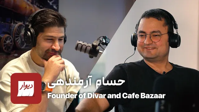 قسمت ۱۴۷ - حسام آرماندهی | بهره‌برداری از فرصت‌ها، هوش مصنوعی و فرهنگ سازمانی