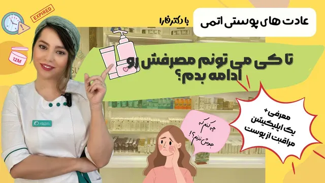 عادت‌های مؤثر برای جلوگیری از جوش و حساسیت پوستی + معرفی اپلیکیشن Glowinme