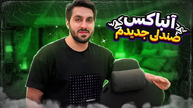 آنباکسینگ صندلی جدید 💣🔥Razer Iskur Fabric