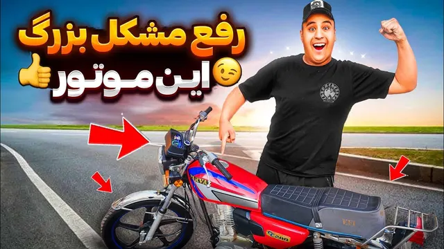 بهترین راه‌حل برای رفع روغن‌ریزی موتورسیکلت | ۱۰۰٪ تضمینی 😉