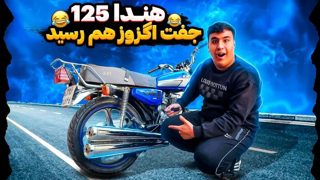 آموزش جفت اگزوز کردن موتورسیکلت‌های تک سیلندر 😱