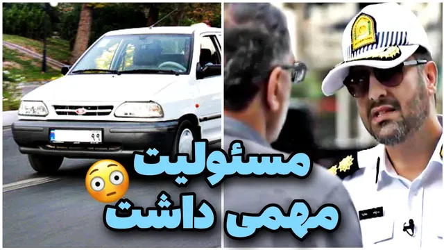 🚨 تشکر راننده از سرهنگ😳 کنترل نامحسوس
