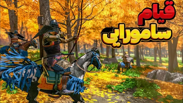 سفر آخرین سامورایی: مد ژاپن برای بنرلورد!