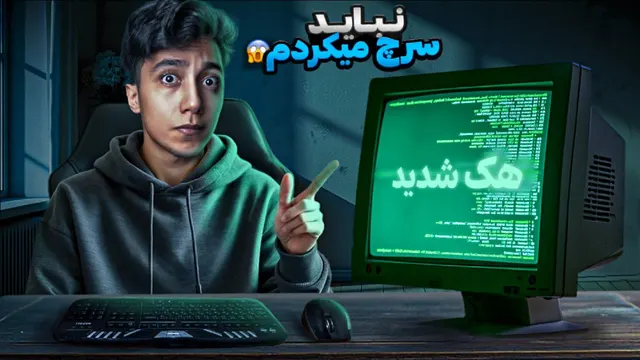 وقتی این سایت رو جستجو کردم 😨 با صحنه‌ای روبرو شدم که خیلی حالمو بد کرد ❌️ هرگز باز نمی‌کنم