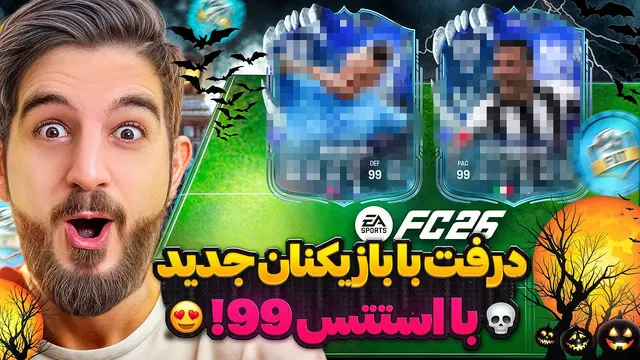 درفت اف سی ۲۶ با بازیکنان جدیدی که برای اولین بار انتخاب کردم🤯😍🤩🔥