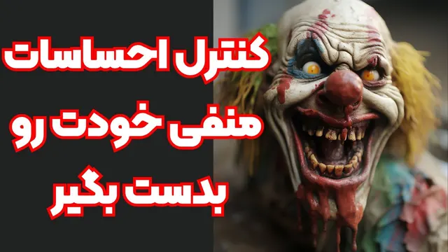 مدیریت احساسات منفی: نکات کلیدی برای بهتر زیستن
