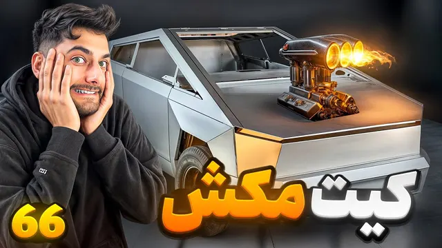 🤩 آموزش ساخت کیت مکش تسلا 🤩
