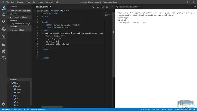 آموزش HTML5 — تگ‌های کاربردی برای مدیریت متن