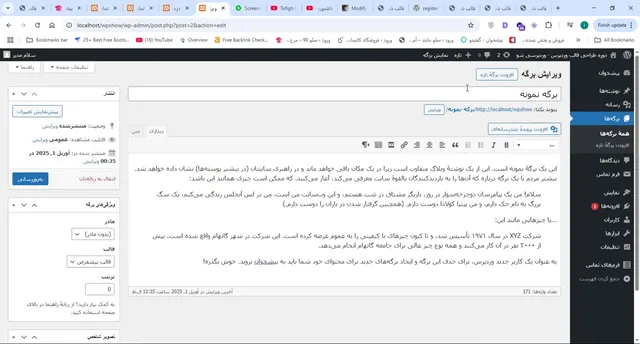 آموزش حرفه‌ای و تضمینی طراحی قالب وردپرس به صورت رایگان - قسمت 16 (به‌روز شده)