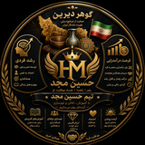 گوهر دیرین