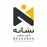 کانون تبلیغاتی نشانه
