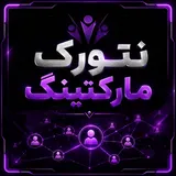 نتورک همه چیز است