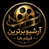 آرشیو برترین فیلم‌ها