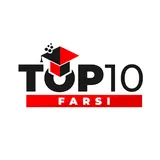 تاپ 10 فارسی