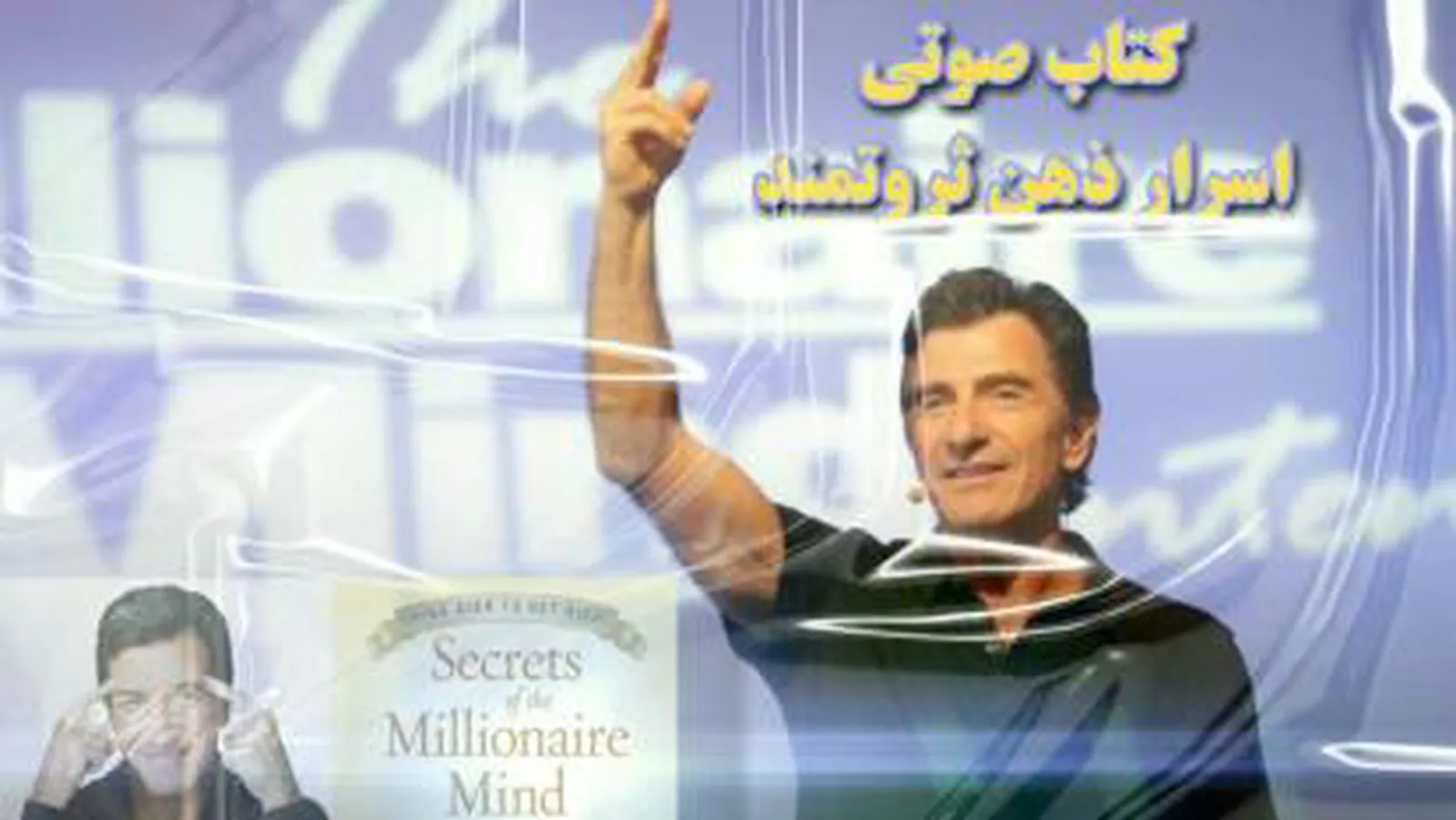 #اسرار_ذهن_ثروتمند (قسمت هفتم )