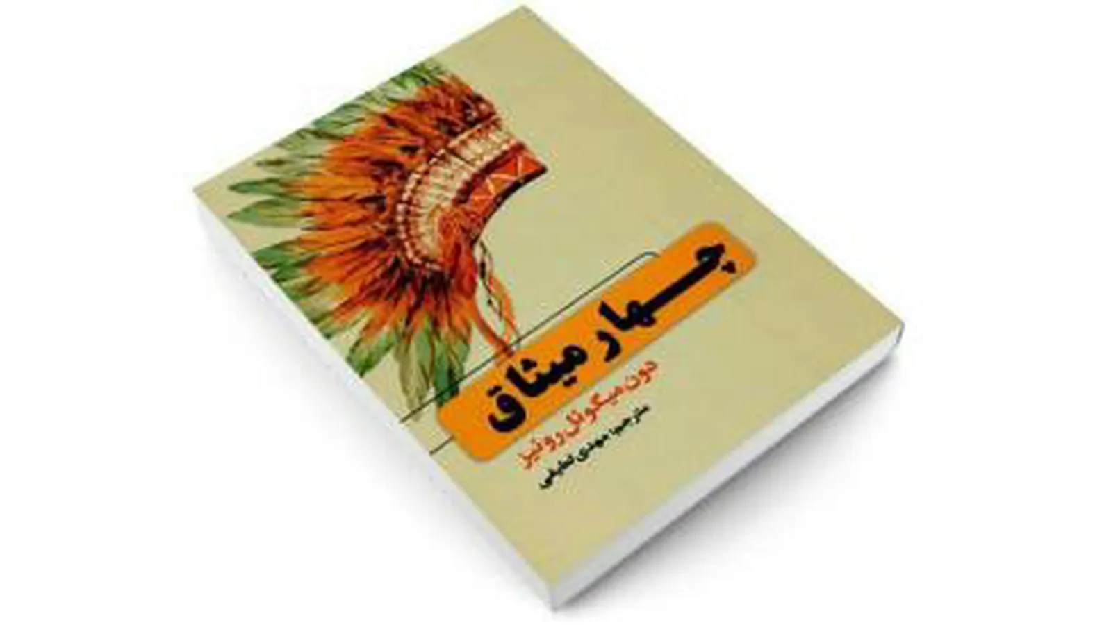 چهار میثاق بخش 29