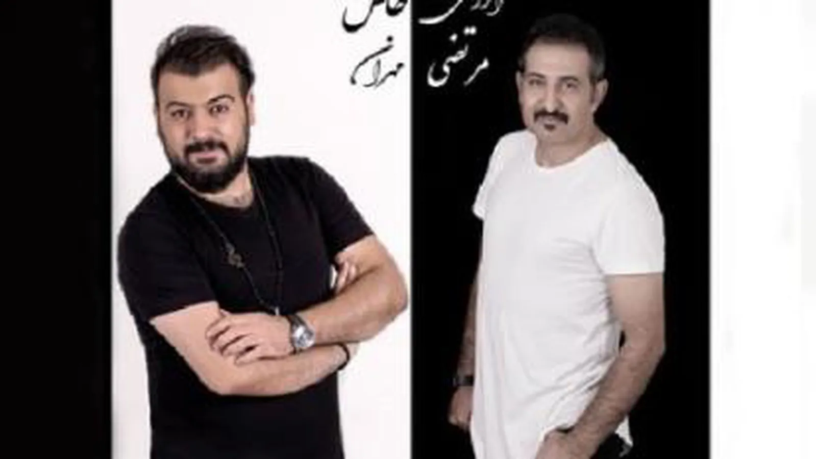 مهران و مرتضی انرژی خاص