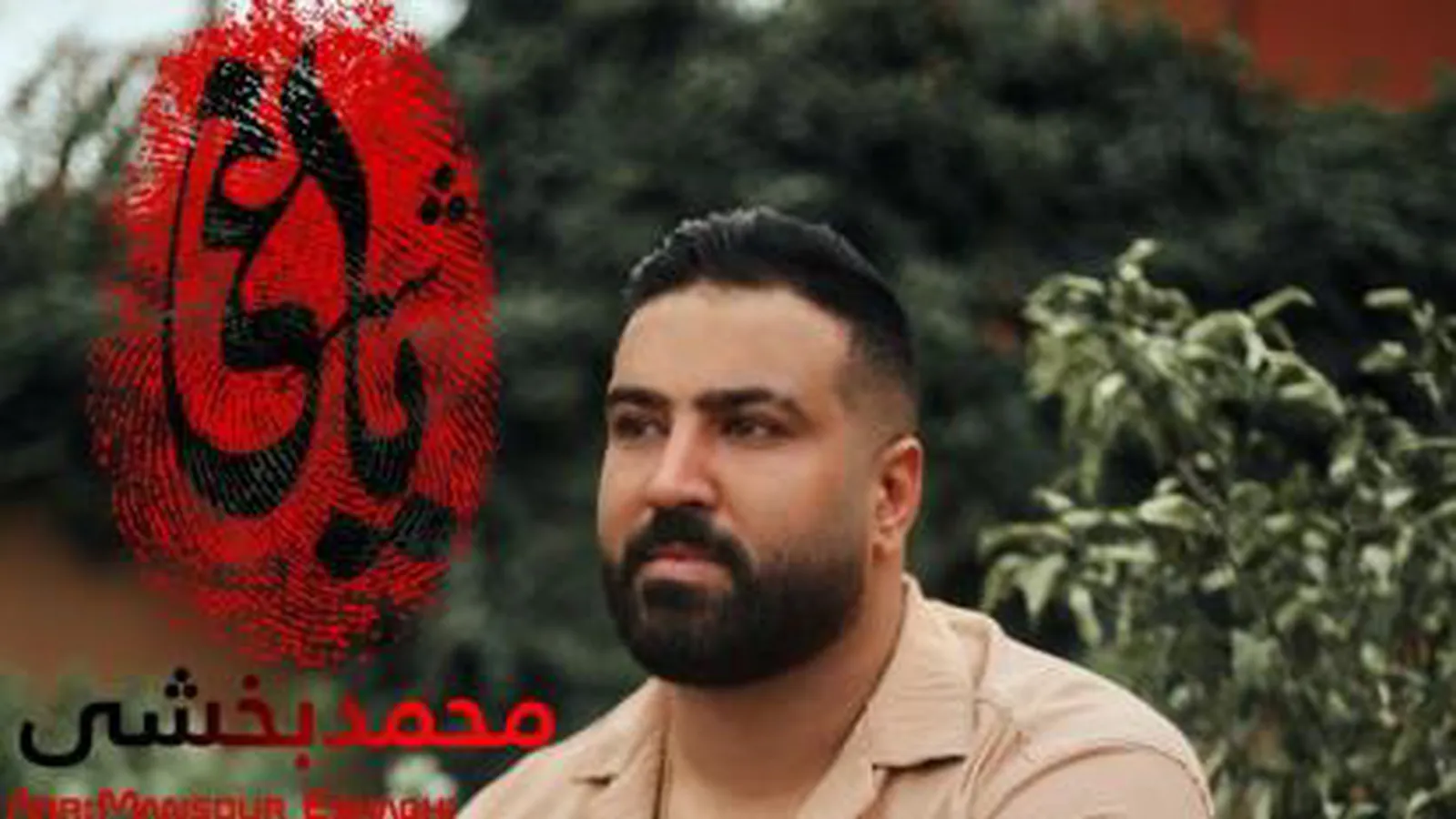 آهنگ شمالی یاغی